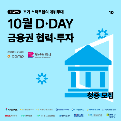 10월 청중 모집